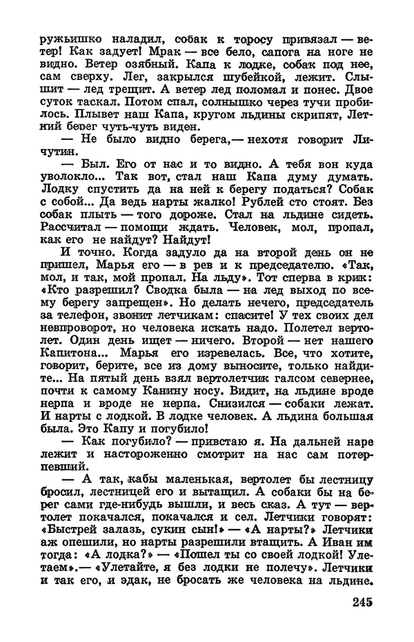 Святослав Сахарнов - Белые киты: Путешествия и приключения (Повести) - Страница № 250