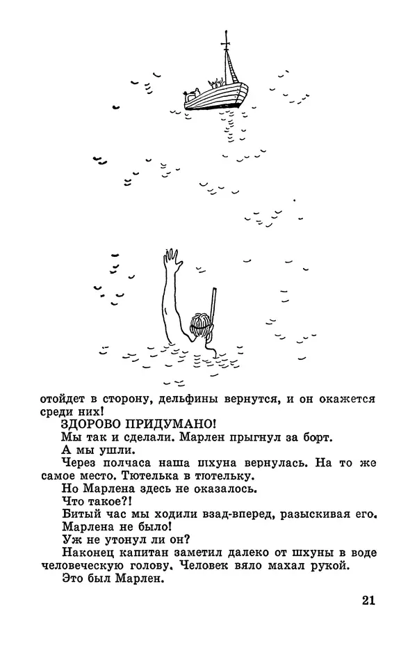 Святослав Сахарнов - Белые киты: Путешествия и приключения (Повести) - Страница № 26