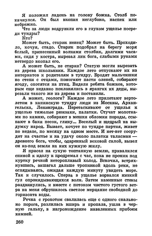 Святослав Сахарнов - Белые киты: Путешествия и приключения (Повести) - Страница № 265