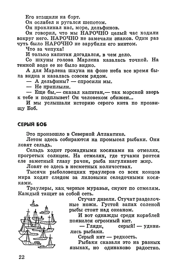Святослав Сахарнов - Белые киты: Путешествия и приключения (Повести) - Страница № 27