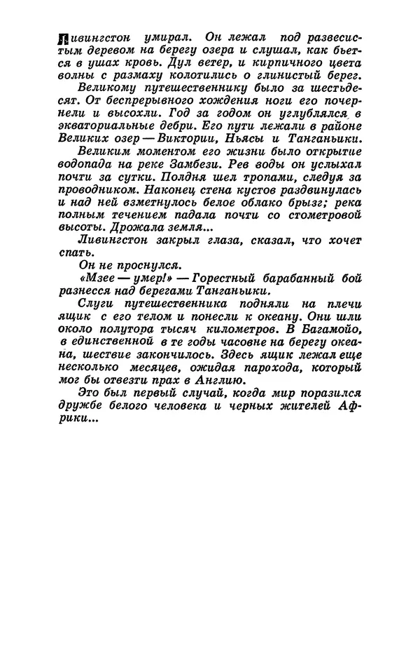 Святослав Сахарнов - Белые киты: Путешествия и приключения (Повести) - Страница № 273