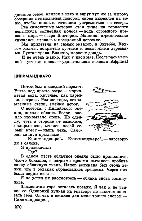 Святослав Сахарнов - Белые киты: Путешествия и приключения (Повести) - Страница № 275