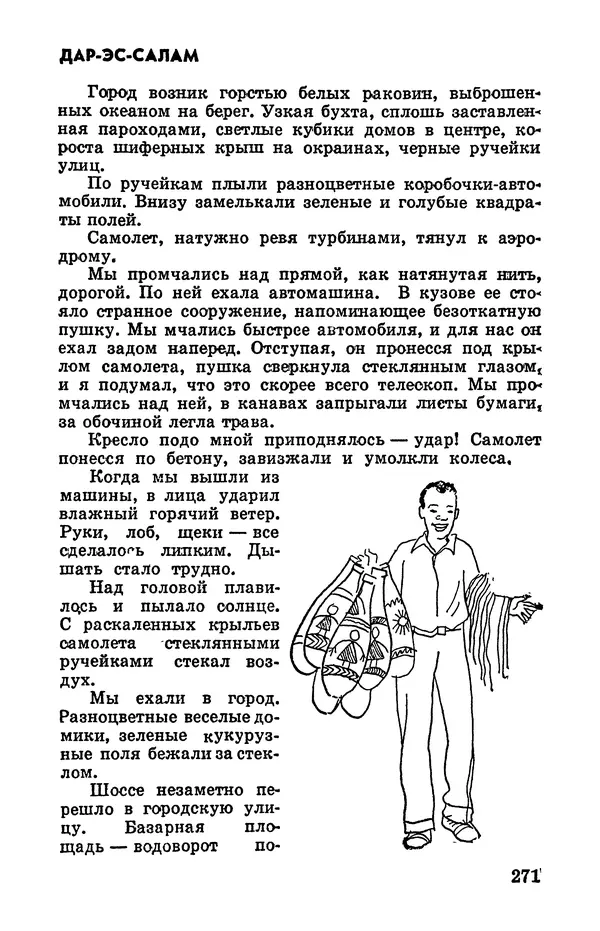 Святослав Сахарнов - Белые киты: Путешествия и приключения (Повести) - Страница № 276