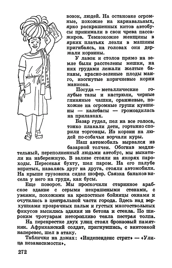 Святослав Сахарнов - Белые киты: Путешествия и приключения (Повести) - Страница № 277