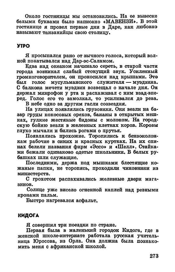 Святослав Сахарнов - Белые киты: Путешествия и приключения (Повести) - Страница № 278