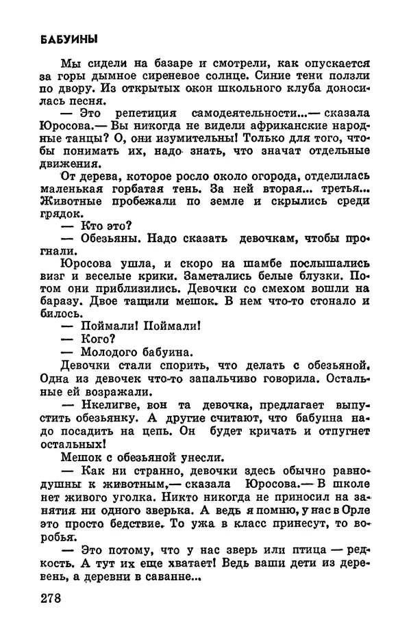 Святослав Сахарнов - Белые киты: Путешествия и приключения (Повести) - Страница № 283