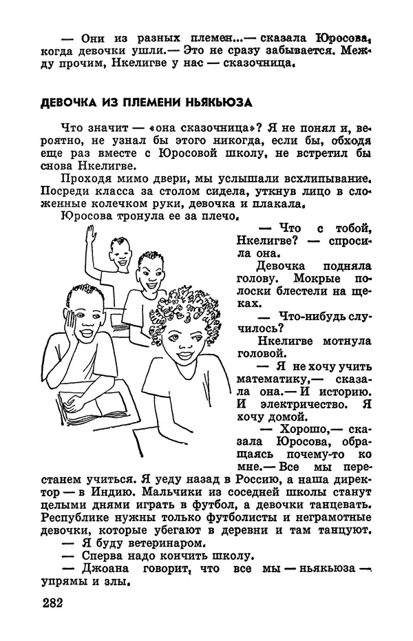 Святослав Сахарнов - Белые киты: Путешествия и приключения (Повести) - Страница № 287
