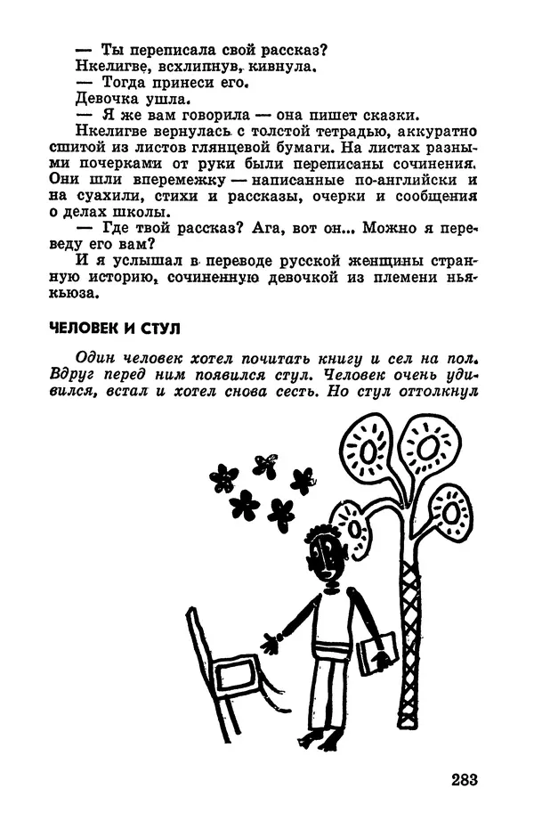 Святослав Сахарнов - Белые киты: Путешествия и приключения (Повести) - Страница № 288