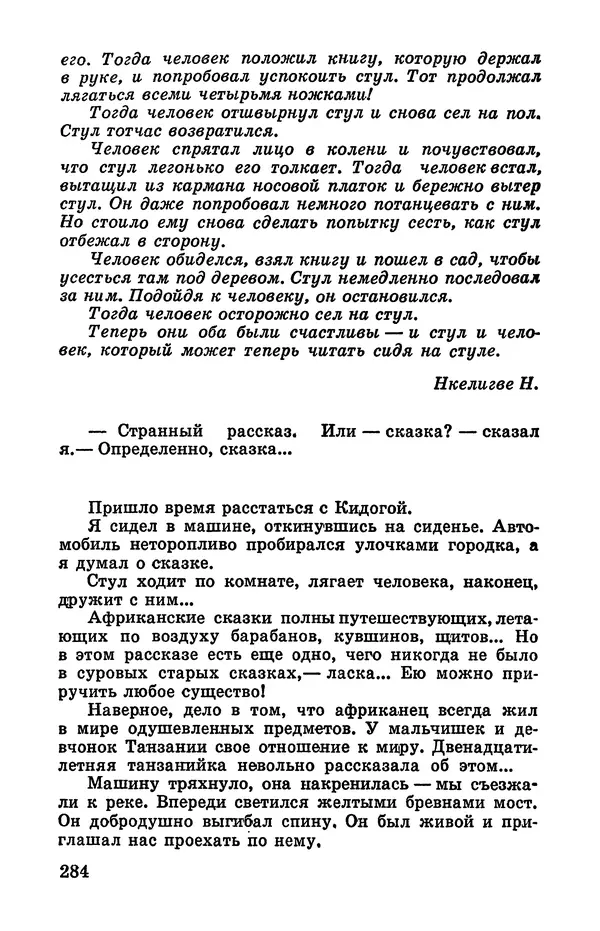 Святослав Сахарнов - Белые киты: Путешествия и приключения (Повести) - Страница № 289