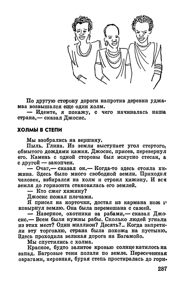 Святослав Сахарнов - Белые киты: Путешествия и приключения (Повести) - Страница № 292