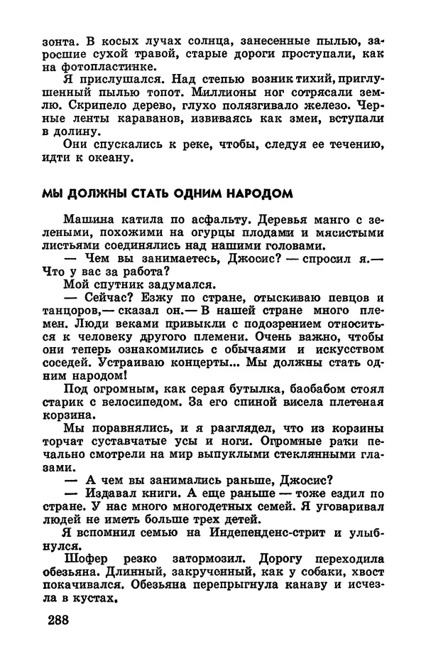 Святослав Сахарнов - Белые киты: Путешествия и приключения (Повести) - Страница № 293