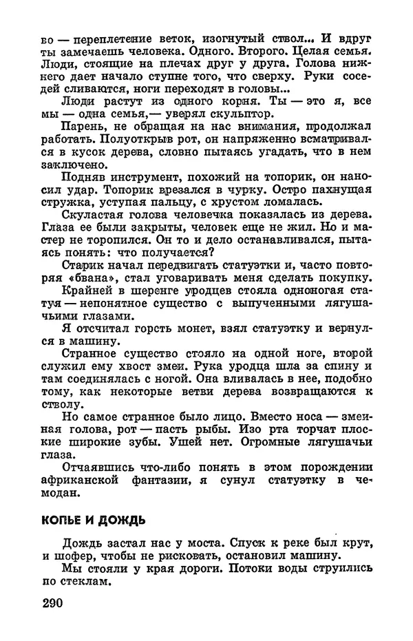 Святослав Сахарнов - Белые киты: Путешествия и приключения (Повести) - Страница № 295