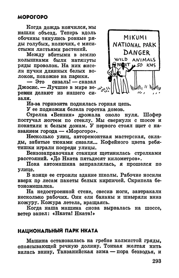 Святослав Сахарнов - Белые киты: Путешествия и приключения (Повести) - Страница № 298