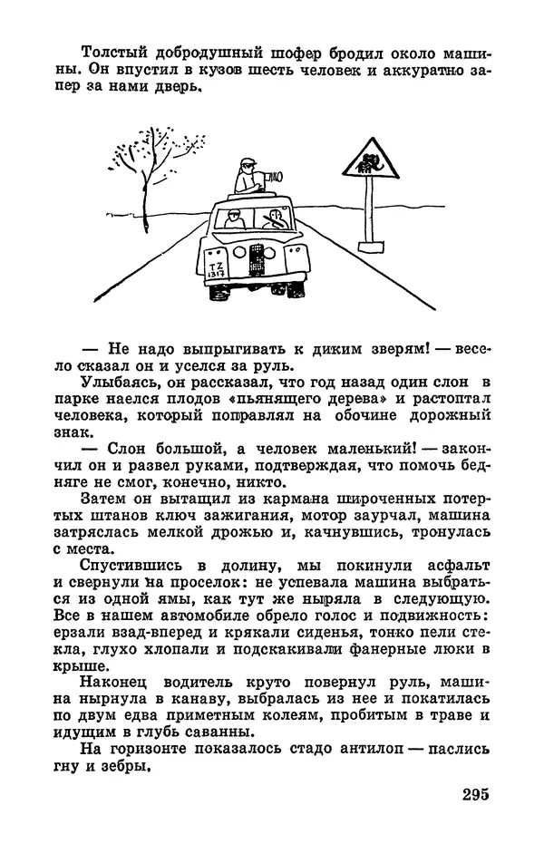 Святослав Сахарнов - Белые киты: Путешествия и приключения (Повести) - Страница № 300