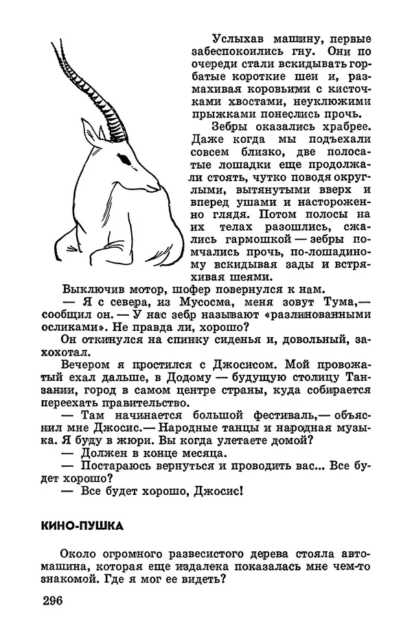 Святослав Сахарнов - Белые киты: Путешествия и приключения (Повести) - Страница № 301