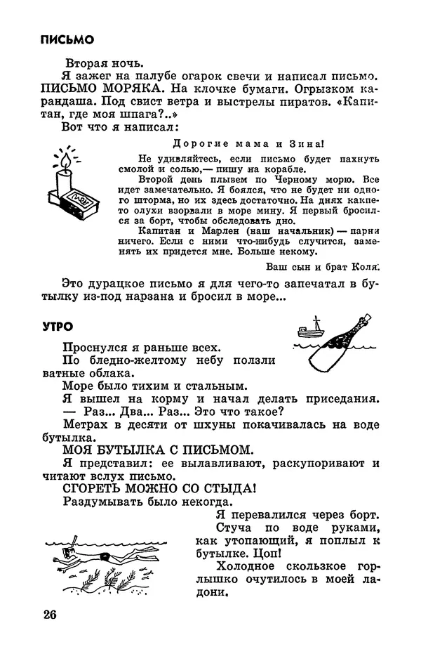 Святослав Сахарнов - Белые киты: Путешествия и приключения (Повести) - Страница № 31