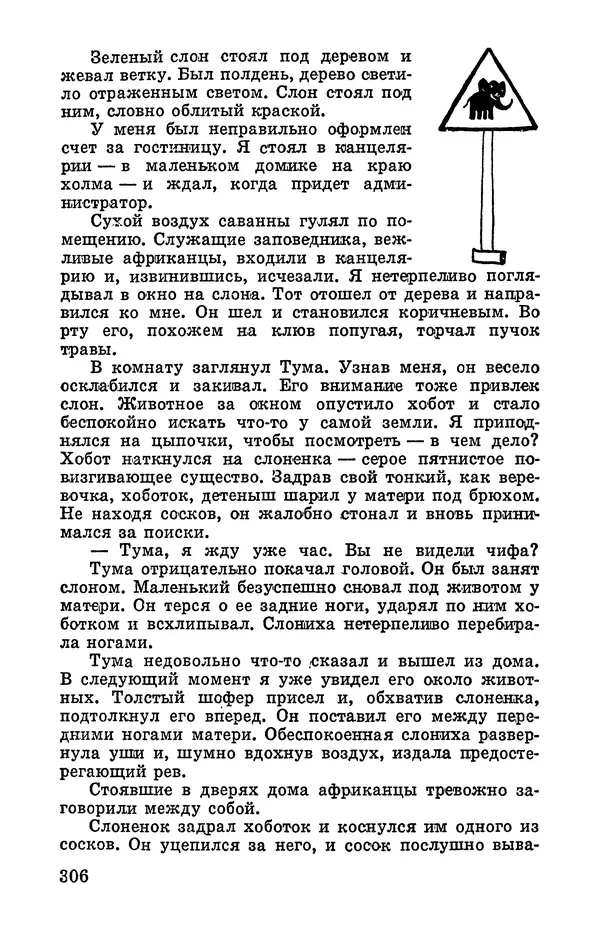 Святослав Сахарнов - Белые киты: Путешествия и приключения (Повести) - Страница № 311