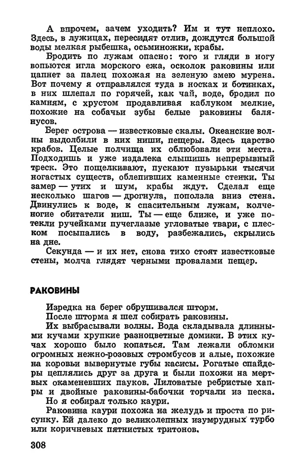 Святослав Сахарнов - Белые киты: Путешествия и приключения (Повести) - Страница № 313