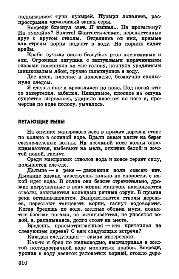 Святослав Сахарнов - Белые киты: Путешествия и приключения (Повести) - Страница № 315