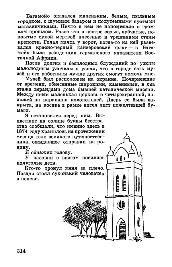 Святослав Сахарнов - Белые киты: Путешествия и приключения (Повести) - Страница № 319