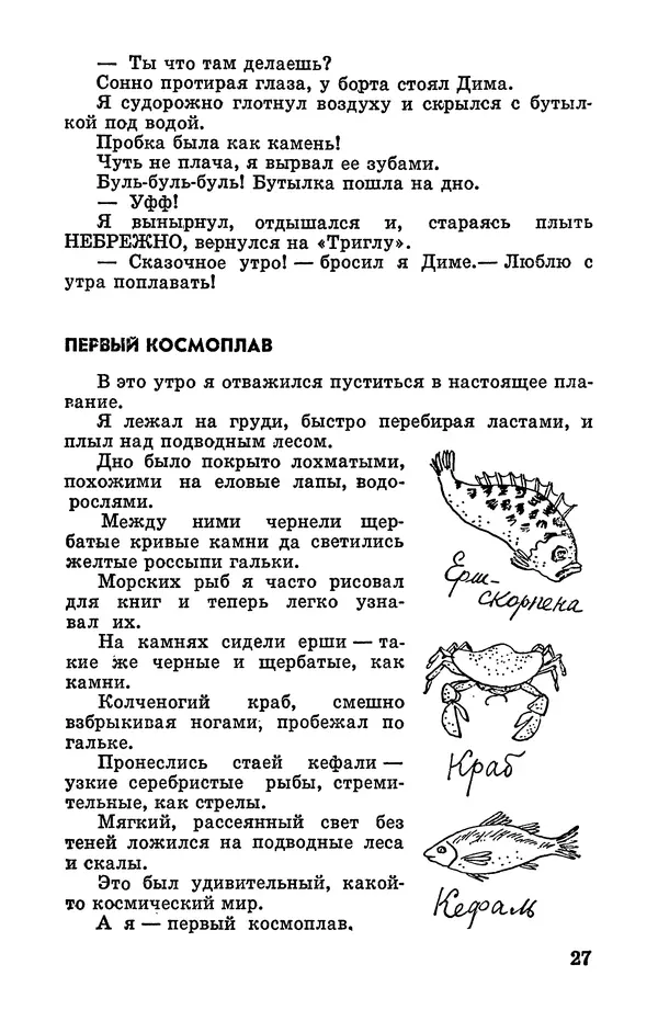 Святослав Сахарнов - Белые киты: Путешествия и приключения (Повести) - Страница № 32