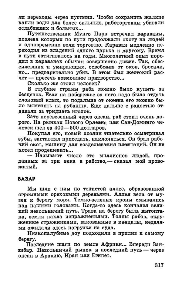 Святослав Сахарнов - Белые киты: Путешествия и приключения (Повести) - Страница № 322