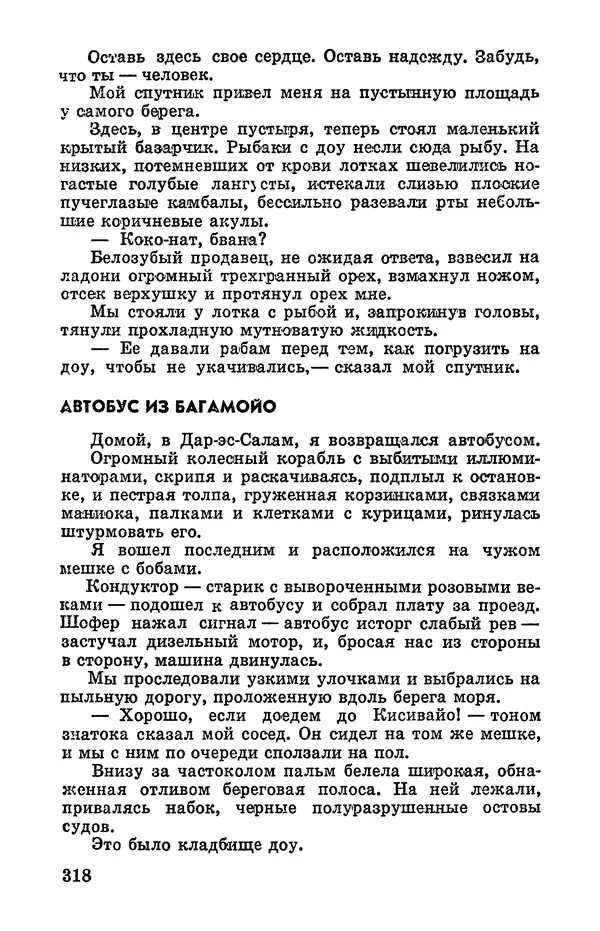 Святослав Сахарнов - Белые киты: Путешествия и приключения (Повести) - Страница № 323