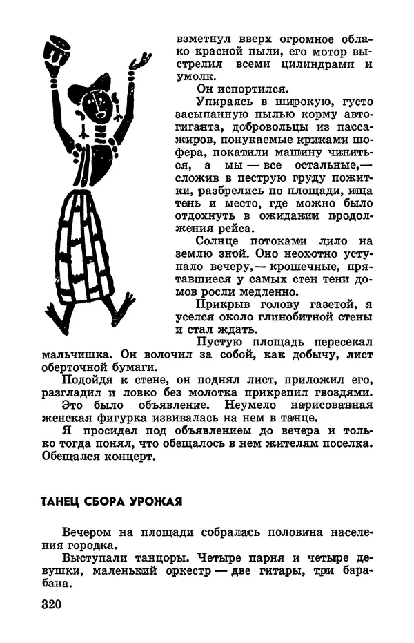 Святослав Сахарнов - Белые киты: Путешествия и приключения (Повести) - Страница № 325