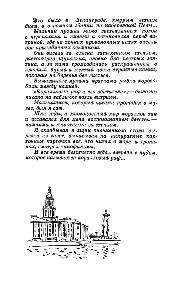Святослав Сахарнов - Белые киты: Путешествия и приключения (Повести) - Страница № 331
