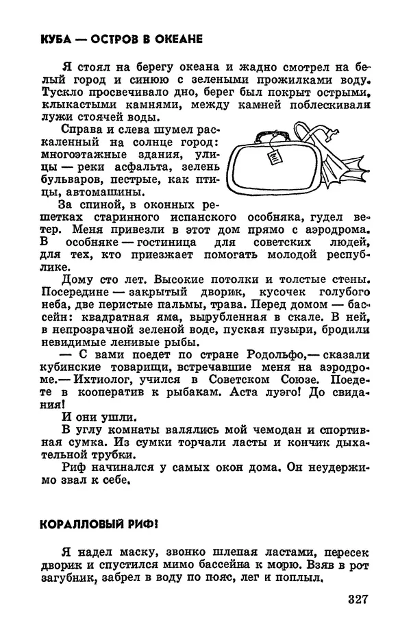 Святослав Сахарнов - Белые киты: Путешествия и приключения (Повести) - Страница № 332