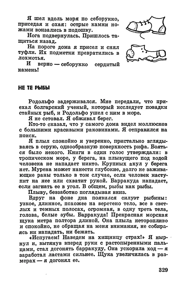 Святослав Сахарнов - Белые киты: Путешествия и приключения (Повести) - Страница № 334