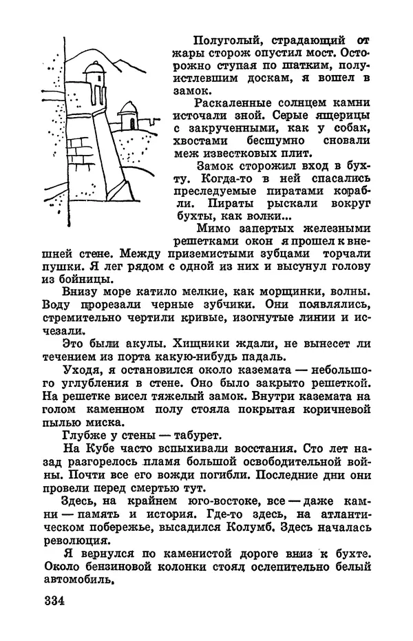 Святослав Сахарнов - Белые киты: Путешествия и приключения (Повести) - Страница № 339