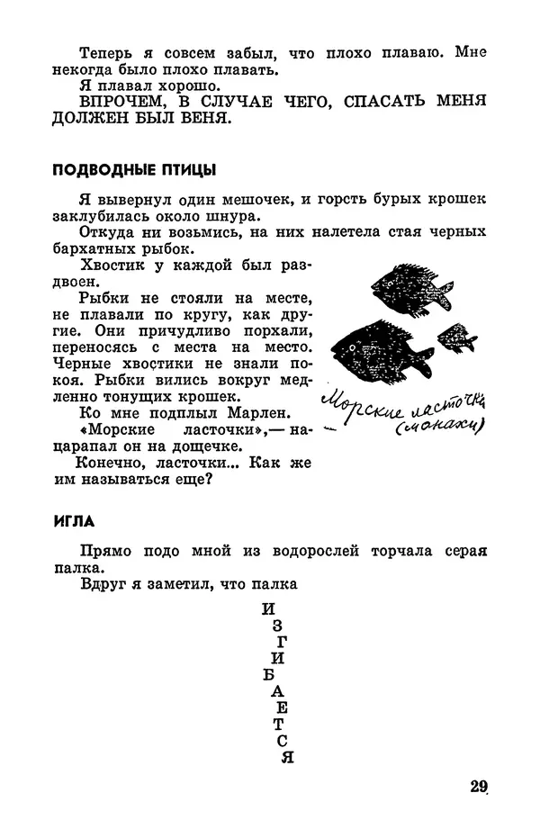 Святослав Сахарнов - Белые киты: Путешествия и приключения (Повести) - Страница № 34