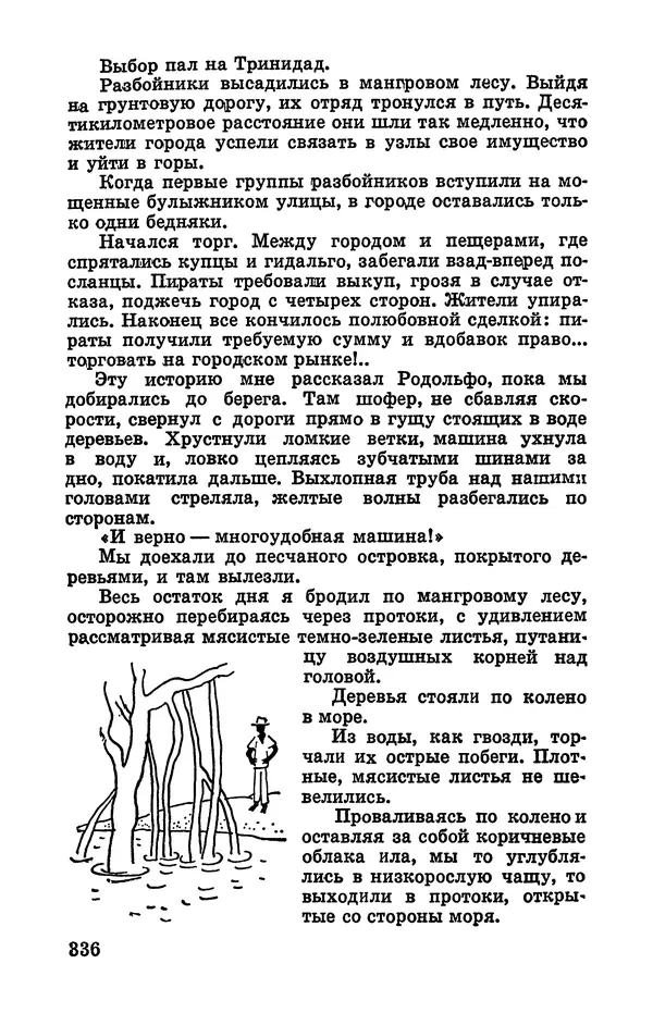 Святослав Сахарнов - Белые киты: Путешествия и приключения (Повести) - Страница № 341