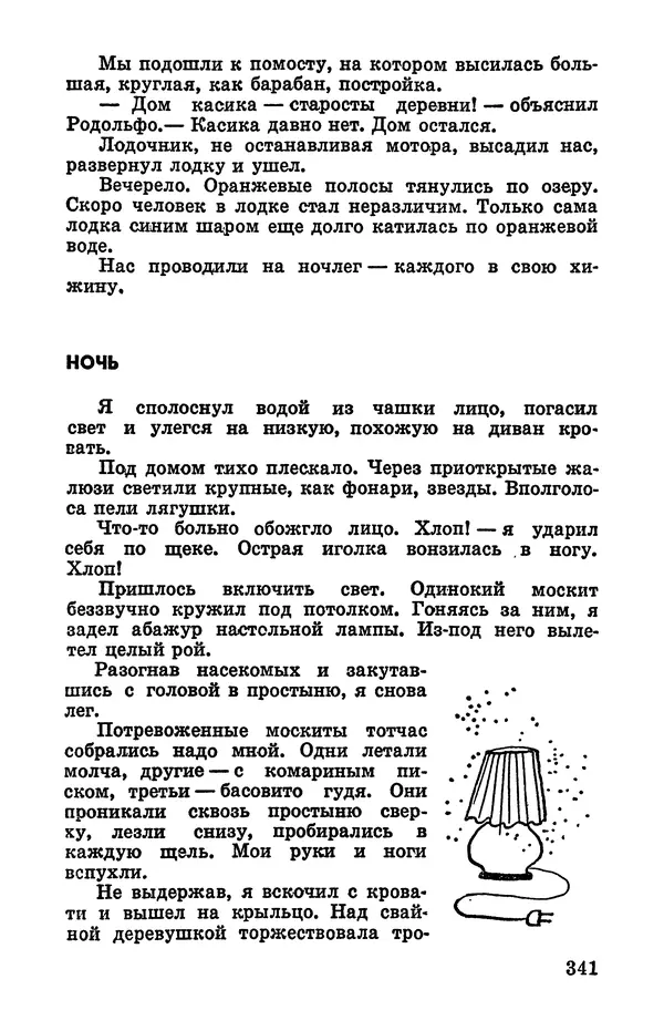 Святослав Сахарнов - Белые киты: Путешествия и приключения (Повести) - Страница № 346