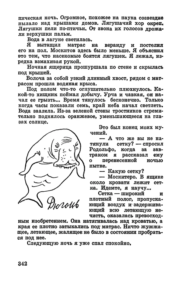 Святослав Сахарнов - Белые киты: Путешествия и приключения (Повести) - Страница № 347