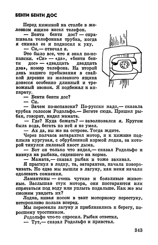 Святослав Сахарнов - Белые киты: Путешествия и приключения (Повести) - Страница № 348