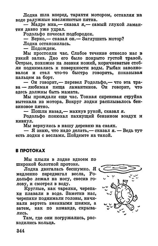 Святослав Сахарнов - Белые киты: Путешествия и приключения (Повести) - Страница № 349
