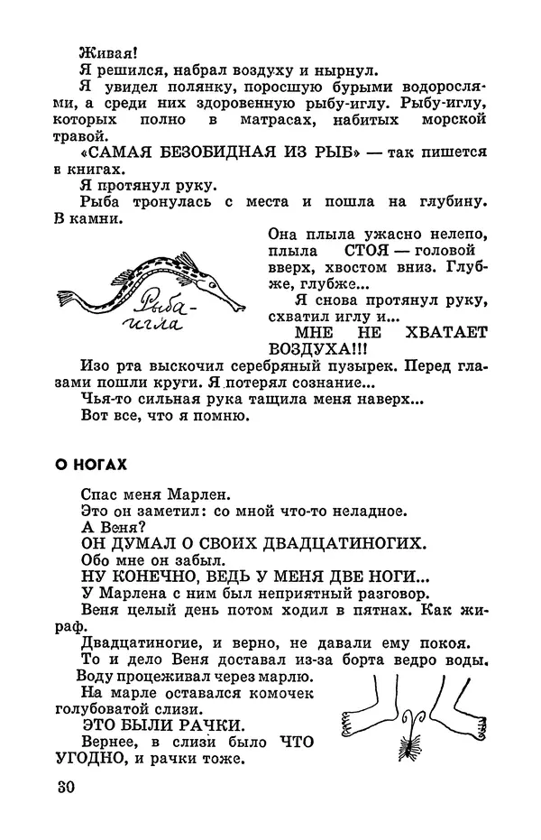 Святослав Сахарнов - Белые киты: Путешествия и приключения (Повести) - Страница № 35