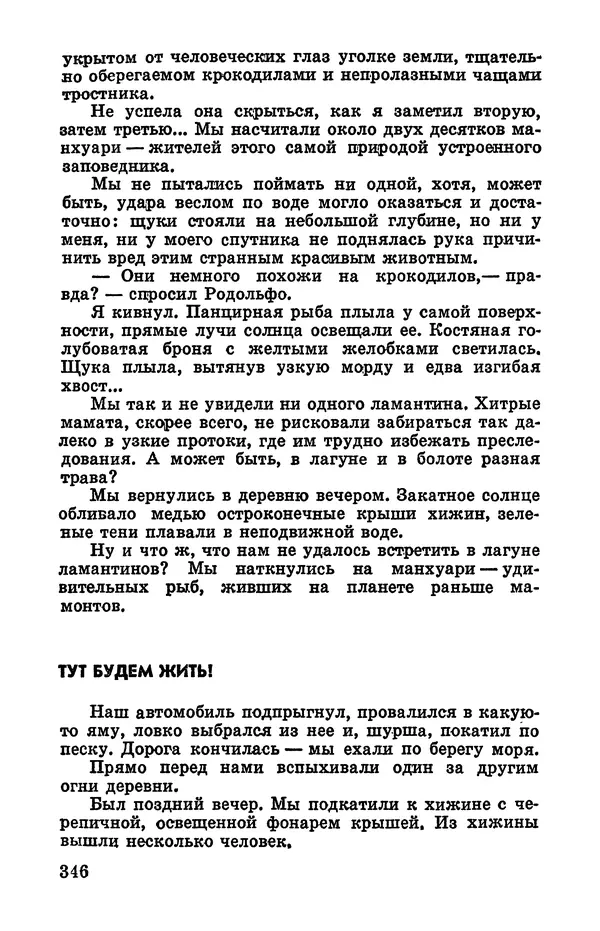 Святослав Сахарнов - Белые киты: Путешествия и приключения (Повести) - Страница № 351