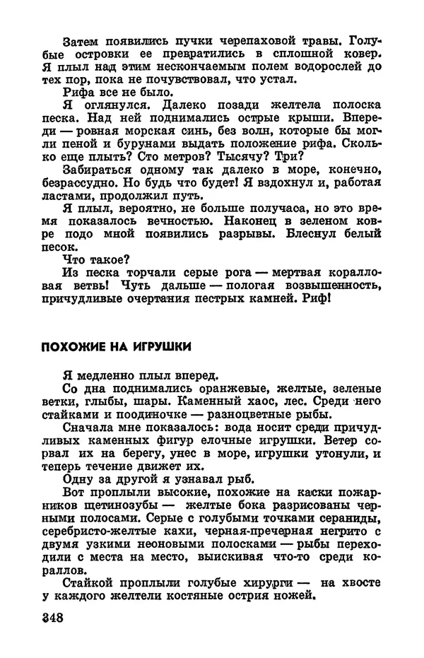 Святослав Сахарнов - Белые киты: Путешествия и приключения (Повести) - Страница № 353