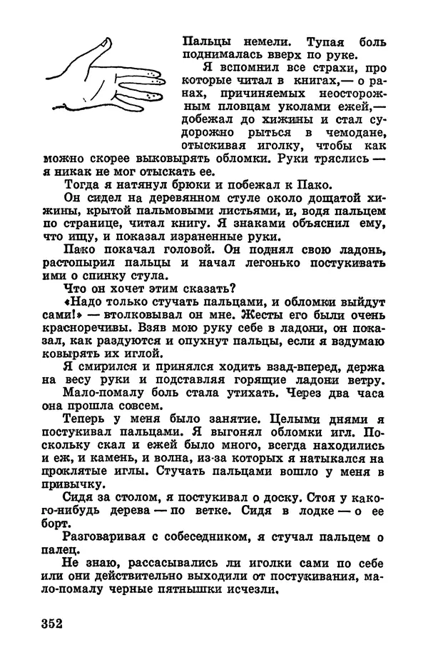 Святослав Сахарнов - Белые киты: Путешествия и приключения (Повести) - Страница № 357