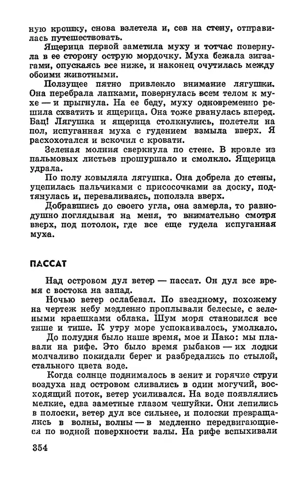 Святослав Сахарнов - Белые киты: Путешествия и приключения (Повести) - Страница № 359