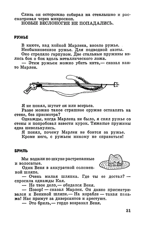 Святослав Сахарнов - Белые киты: Путешествия и приключения (Повести) - Страница № 36