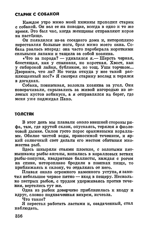 Святослав Сахарнов - Белые киты: Путешествия и приключения (Повести) - Страница № 361