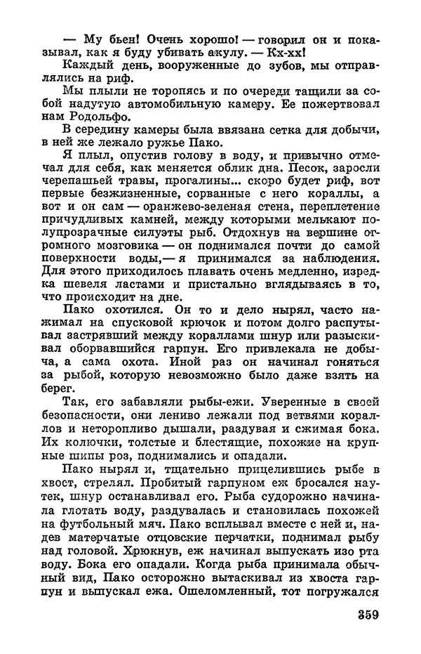 Святослав Сахарнов - Белые киты: Путешествия и приключения (Повести) - Страница № 364