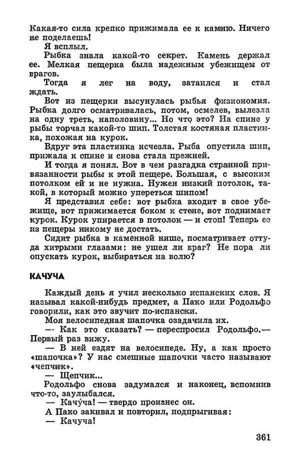 Святослав Сахарнов - Белые киты: Путешествия и приключения (Повести) - Страница № 366