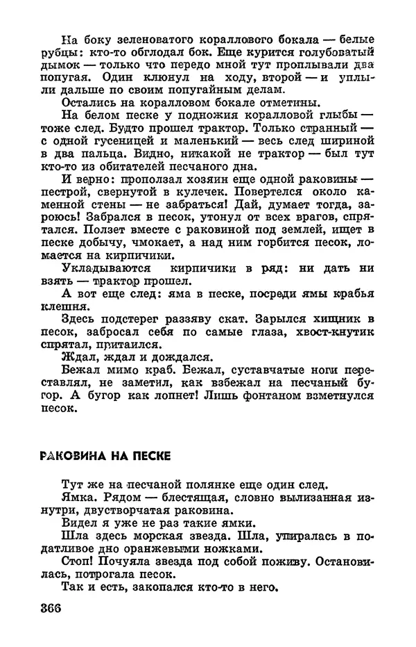 Святослав Сахарнов - Белые киты: Путешествия и приключения (Повести) - Страница № 371