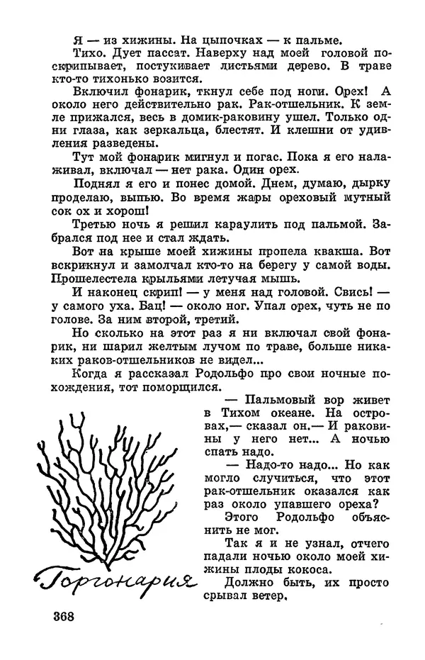 Святослав Сахарнов - Белые киты: Путешествия и приключения (Повести) - Страница № 373