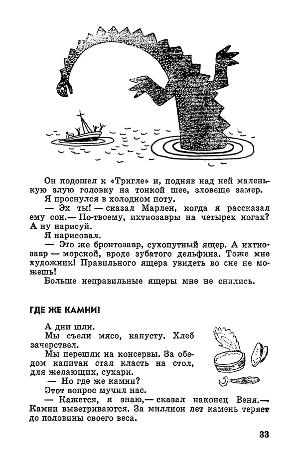 Святослав Сахарнов - Белые киты: Путешествия и приключения (Повести) - Страница № 38